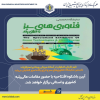 آیین باشکوه افتتاحیه با حضور مقامات عالی‌رتبه کشوری و استانی برگزار خواهد شد